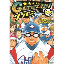 Load image into Gallery viewer, グラゼニ　　　９
