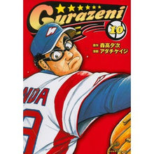 画像をギャラリービューアに読み込む, グラゼニ　　１０
