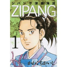 画像をギャラリービューアに読み込む, ＃かわぐち　かいじ　著 ＃ジパング　深蒼海流　　　１ ｶﾜｸﾞﾁｶｲｼﾞ :9784063872163
