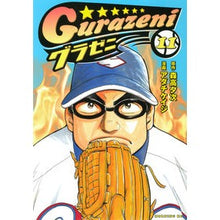 画像をギャラリービューアに読み込む, グラゼニ　　１１
