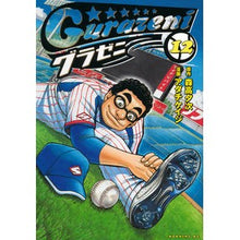 画像をギャラリービューアに読み込む, グラゼニ　　１２
