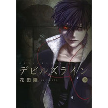 画像をギャラリービューアに読み込む, デビルズライン　　　１ Hanadariyou Devil's Line 1
