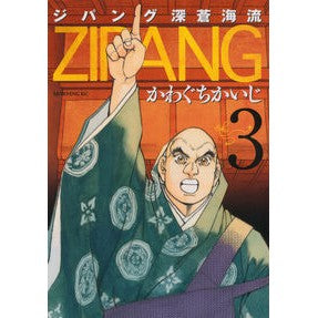 ジパング　深蒼海流　　　３ Kawaguchikaiji Zipangu deep blue ocean current 3