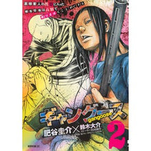 Load image into Gallery viewer, ギャングース　　　２ Hiyakeisuke gangus 2
