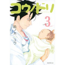 画像をギャラリービューアに読み込む, コウノドリ　　　３ Yu Suzunoki Stork 3
