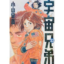 Load image into Gallery viewer, ＃小山　宙哉　著 ＃宇宙兄弟　　２３ Chuya Koyama Kodansha Space Brothers (23) (Morning KC) : Written by Chuya Koyama Space Brothers 23 :9784063872941
