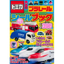 画像をギャラリービューアに読み込む, トミカ　プラレールまるごとシールブック
