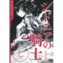 画像をギャラリービューアに読み込む, シドニアの騎士　　　７
