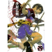 画像をギャラリービューアに読み込む, ＃沙村 広明 ＃無限の住人　　２９ ｻﾑﾗﾋﾛｱｷ 講談社 無限の住人 29 (アフタヌーンKC) : Hiroaki Samura Infinite Resident 29 :9784063878189
