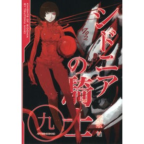 シドニアの騎士　　　９ Niheitum Knights of Sidonia 9