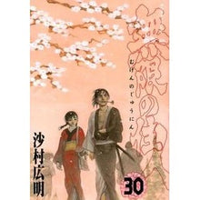 画像をギャラリービューアに読み込む, ＃沙村 広明 ＃無限の住人　　３０ ｻﾑﾗﾋﾛｱｷ 講談社 無限の住人 30 (アフタヌーンKC) : Hiroaki Samura Infinite Resident 30 :9784063878691
