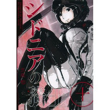 画像をギャラリービューアに読み込む, シドニアの騎士　　１０
