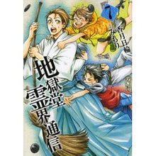 Load image into Gallery viewer, 地獄堂霊界通信　　　７ Mimori Hell Hall Spirit World Communication 7
