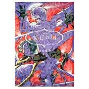 ＃市川春子 ＃宝石の国　　　３ ｲﾁｶﾜﾊﾙｺ 講談社 宝石の国(3) (アフタヌーンKC) : Haruko Ichikawa Land of the Lustrous 3 :9784063879926