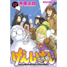 画像をギャラリービューアに読み込む, げんしけん　　１７　二代目の八
