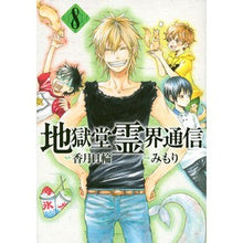 画像をギャラリービューアに読み込む, 地獄堂霊界通信　　　８ Mimori Hell Hall Spirit World Communication 8
