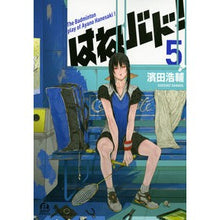 画像をギャラリービューアに読み込む, はねバド！　　　５ Hamadakousuke Hanebado! 5
