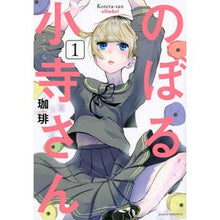 Load image into Gallery viewer, #Coffee Wrote #NoboruKodera 1 Coffee, Kodansha, Noboru Kodera (1) (Afternoon KC): Written by Coffee Noboru Kodera 1: 9784063880700
