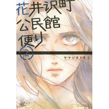 画像をギャラリービューアに読み込む, 花井沢町公民館便り　　　２ Yamashita Tomoko Hanaizawa Town Community Center News 2
