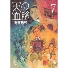 Load image into Gallery viewer, ＃安彦　良和　著 ＃天の血脈　　　７ ﾔｽﾋｺﾖｼｶｽﾞ 講談社 天の血脈(7) (アフタヌーンKC) : Written by Yoshikazu Yasuhiko Heavenly Bloodline 7 :9784063881301
