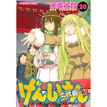 画像をギャラリービューアに読み込む, げんしけん　　２０　二代目の十一
