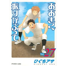 画像をギャラリービューアに読み込む, おおきく振りかぶって　　２７ Asa Higuchi
