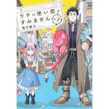 画像をギャラリービューアに読み込む, ウチの使い魔がすみません　　　１
