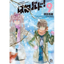 画像をギャラリービューアに読み込む, はねバド！　　　９
