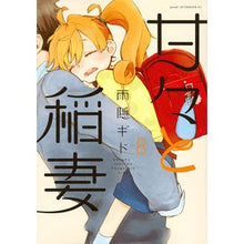 画像をギャラリービューアに読み込む, 甘々と稲妻　　　８
