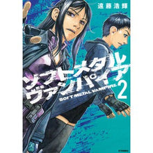 Load image into Gallery viewer, ソフトメタルヴァンパイア　　　２
