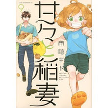 画像をギャラリービューアに読み込む, 甘々と稲妻　　　９
