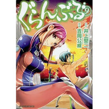 画像をギャラリービューアに読み込む, ぐらんぶる　　　９
