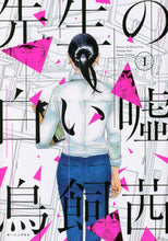 画像をギャラリービューアに読み込む, #鳥飼茜 #先生の白い嘘１
