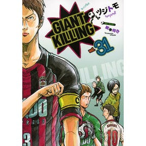 ＃ツジトモ ＃ＧＩＡＮＴ　ＫＩＬＬＩＮＧ　　３１ ﾂｼﾞﾄﾓ 講談社 GIANT KILLING(31) (モーニングKC) : Tsujitomo GIANT KILLING 31 :9784063883237