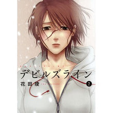 Load image into Gallery viewer, デビルズライン　　　２ Hanadariyou Devil's Line 2
