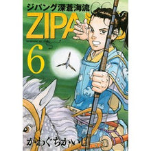 画像をギャラリービューアに読み込む, ＃かわぐち　かいじ　著 ＃ジパング　深蒼海流　　　６ ｶﾜｸﾞﾁｶｲｼﾞ :9784063883411

