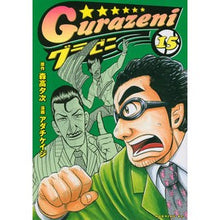 画像をギャラリービューアに読み込む, グラゼニ　　１５
