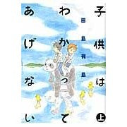 画像をギャラリービューアに読み込む, 子供はわかってあげない　上
