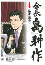 画像をギャラリービューアに読み込む, #弘兼憲史 #会長島耕作４
