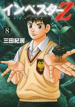 画像をギャラリービューアに読み込む, #三田紀房 #インベスターＺ８
