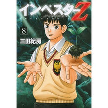 画像をギャラリービューアに読み込む, インベスターＺ　　　８ Norifusa Mita
