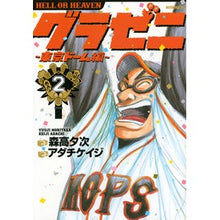画像をギャラリービューアに読み込む, グラゼニ　東京ドーム編　　　２
