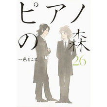 画像をギャラリービューアに読み込む, ピアノの森　　２６
