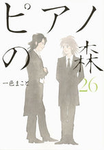 画像をギャラリービューアに読み込む, #一色まこと #ピアノの森２６

