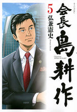 画像をギャラリービューアに読み込む, #弘兼憲史 #会長島耕作５
