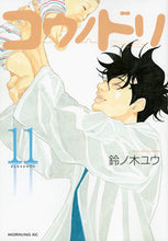 画像をギャラリービューアに読み込む, #鈴ノ木ユウ #コウノドリ１１
