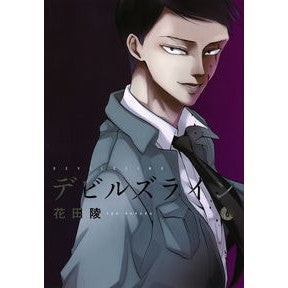 デビルズライン　　　６ Hanadariyou Devil's Line 6