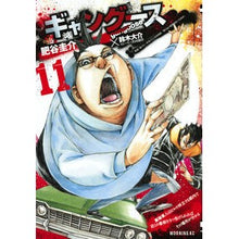 画像をギャラリービューアに読み込む, ギャングース　　１１
