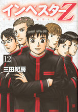 画像をギャラリービューアに読み込む, #三田紀房 #インベスターＺ１２
