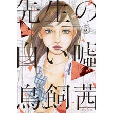 画像をギャラリービューアに読み込む, 先生の白い嘘　　　５
